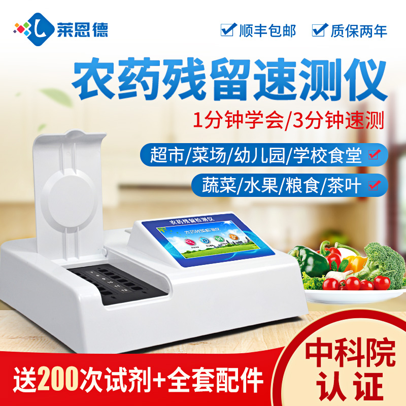 農(nóng)藥殘留速測(cè)儀有哪些操作要點(diǎn)，一文帶你全面了解