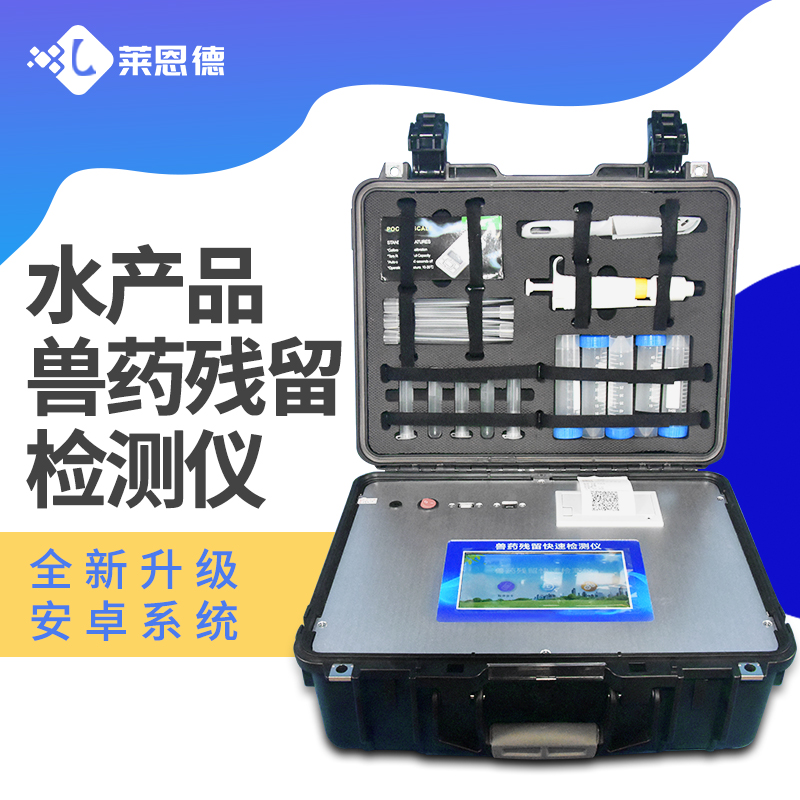 獸藥殘留檢測(cè)儀廠家哪家好？獸藥殘留檢測(cè)儀廠家前十排名