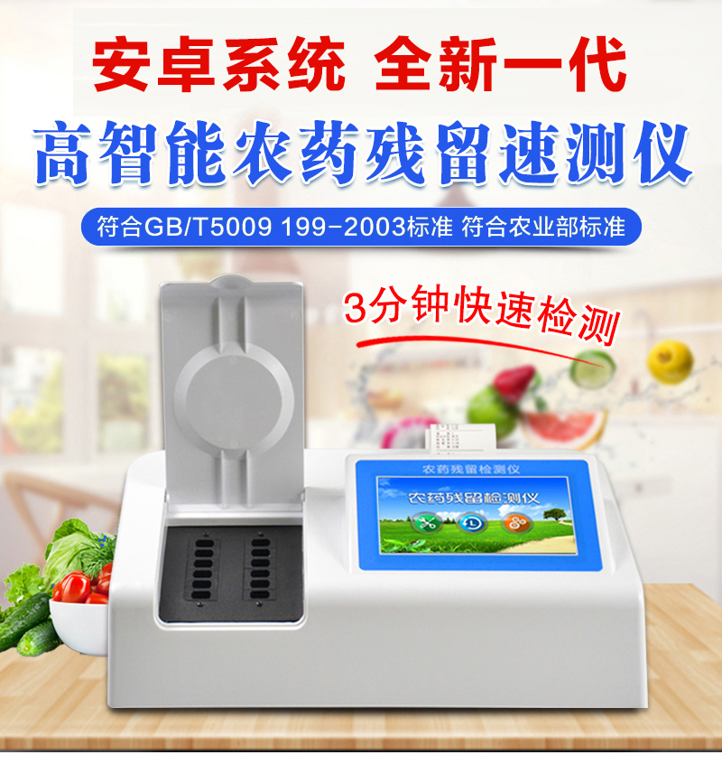 農(nóng)藥殘留測(cè)定儀批發(fā)價(jià)格是多少？農(nóng)藥殘留測(cè)定儀價(jià)格大全